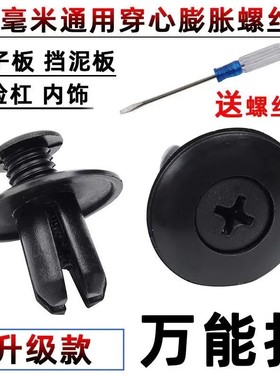 汽车塑料膨胀穿心钉螺丝卡扣卡子