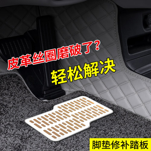 不锈钢汽车耐磨踏板主驾驶脚垫防滑金属修补刹车垫片保护脚垫通用