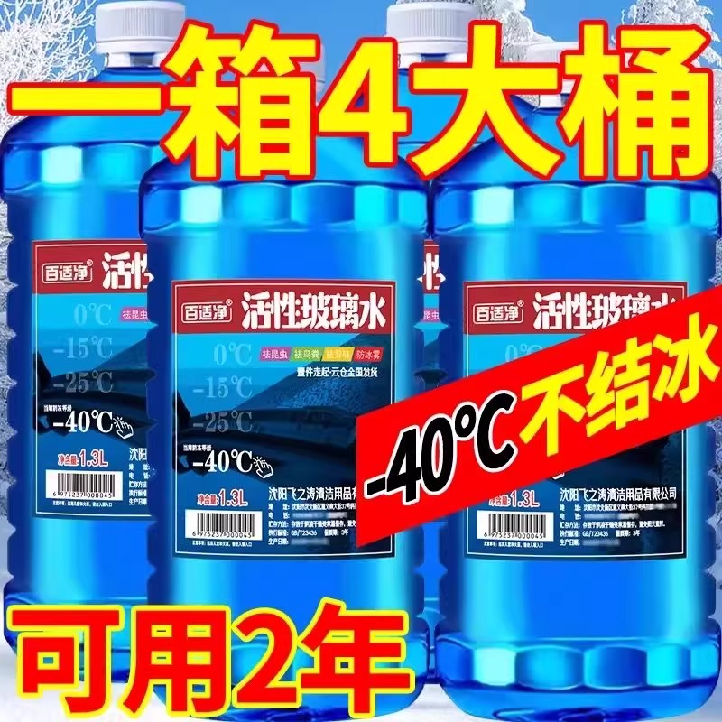 玻璃水强力去污去油膜汽车防冻零下40车用雨刮水器四季通用浓缩液