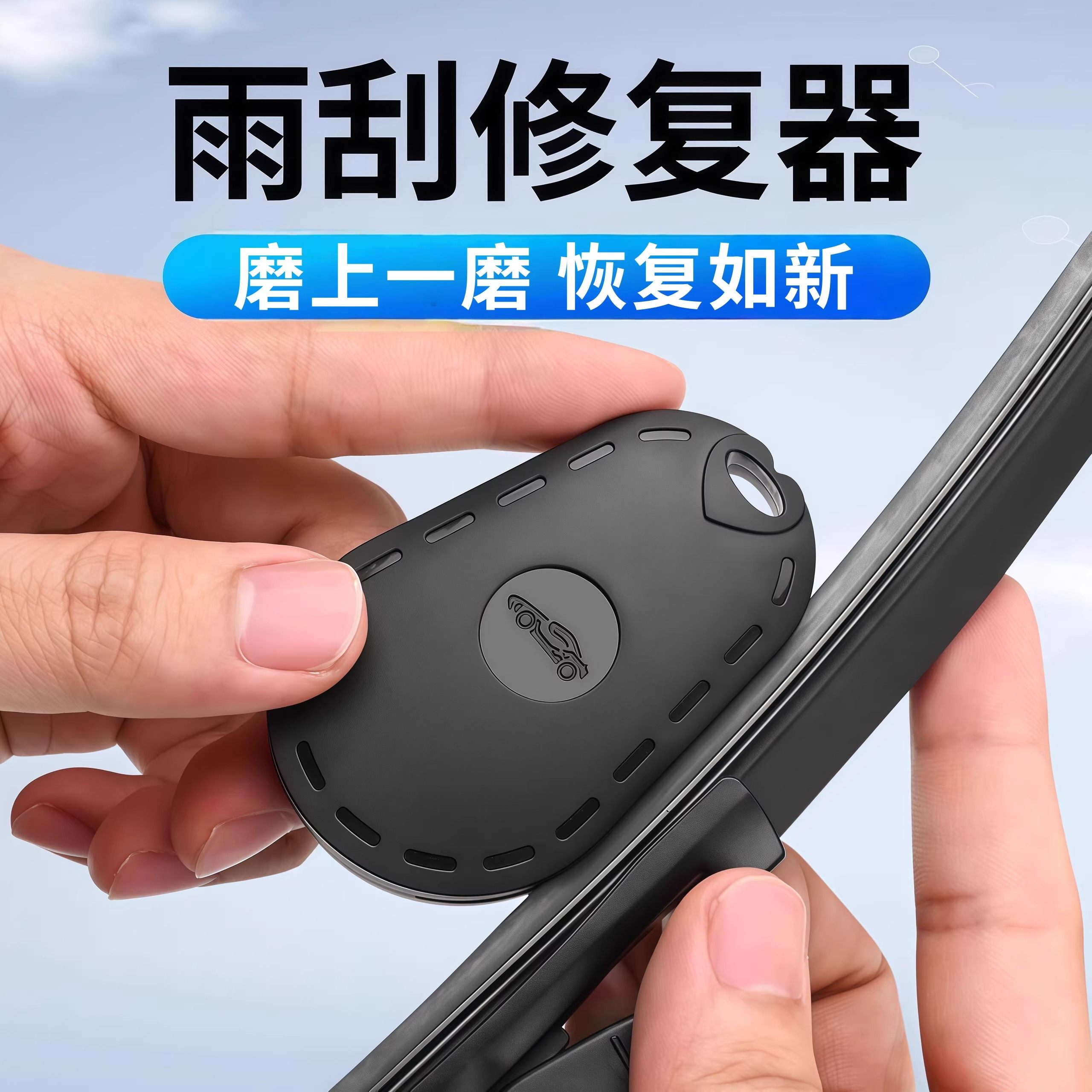 修复器打磨汽车雨刮黑科技汽车雨刮无骨胶条修复神器雨刷片翻新器,汽车用品/电子/清洗/改装,汽车车棚,淘宝优惠券,粉丝福利购,淘宝优惠卷
