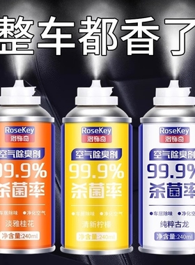 汽车消毒杀菌车内除异味除臭车用除味神器车载空气清新剂喷雾强力