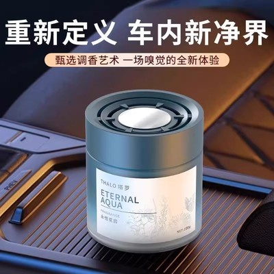 车载香薰2025新款持久留香固体香膏高档汽车香氛净化空气祛除异味