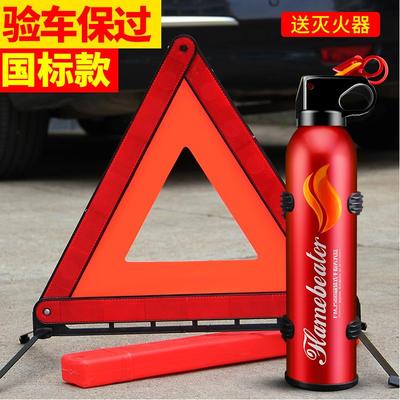 汽车三角架警示牌灭火器故障停车牌车载用反光三脚架年检专用套装