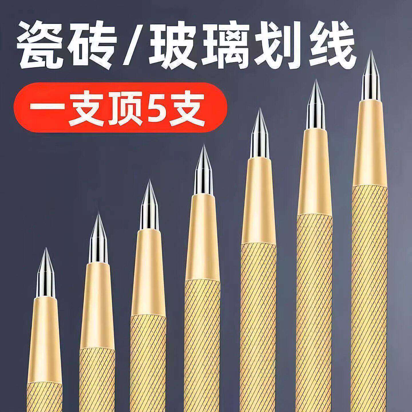 钨钢合金划线笔瓷砖切割神器切玻璃专用工具划刀画线记号金属划针图片