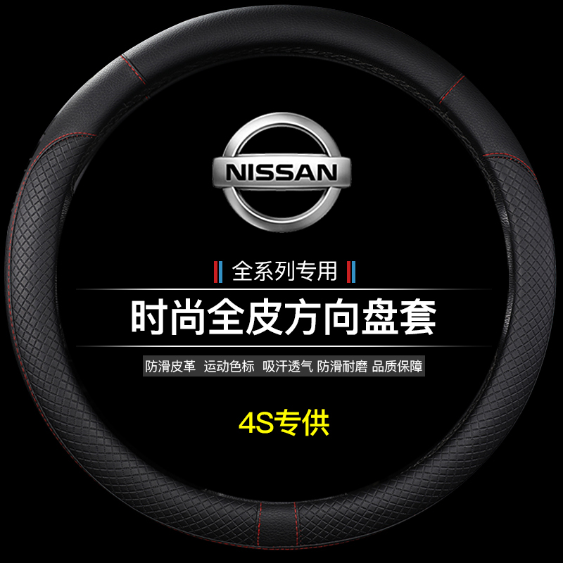 适用于日产05/06/07/08/09/10款骐达/轩逸/骊威/颐达方向盘套真皮