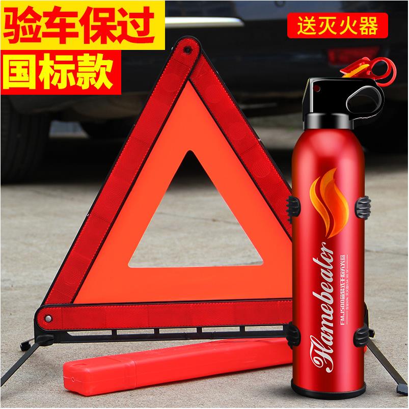汽车用反光三角警示牌架车载反光背心反光衣服年检用灭火器安全锤
