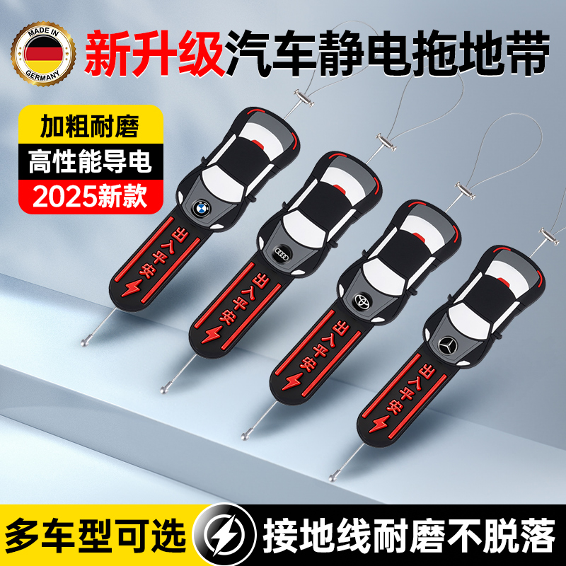 汽车静电拖地带释放器静电2025新款耐磨小车用排气管悬挂接地条去