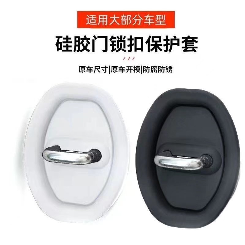 硅胶门锁扣盖保护套汽车车门锁减