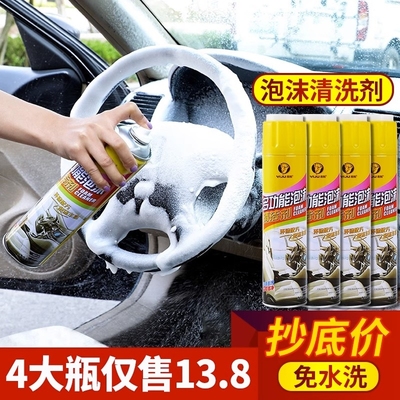 汽车内饰车顶棚清洗剂绒面织物布艺座椅坐垫室内轿车免洗清洁神器