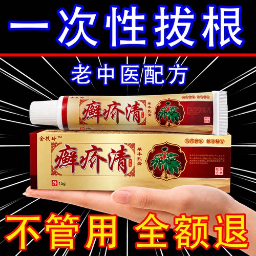 苗家牛皮银屑湿热止痒汗疱起水泡疹外用皮肤真菌瘙痒抑菌专用乳膏