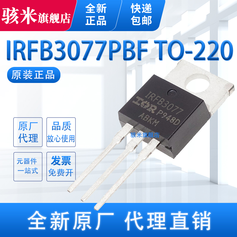 Chính hãng chính hãng IRFB3077PBF cắm trực tiếp TO-220 MOSFET N rãnh 75V/210A IRFB3077