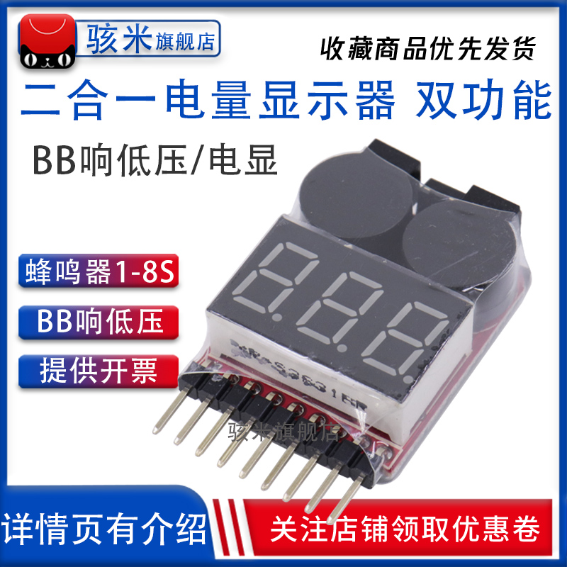 module nguồn Đèn báo pin hai trong một mới 1-8S/điện áp thấp BB/báo động/hiển thị nguồn điện Bộ rung chức năng kép mô đun nguồn module tăng áp 5v 9v