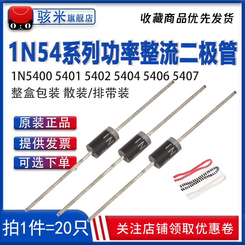 Diode chỉnh lưu cắm trực tiếp 1N5408 IN5400 5401 1N5402 1N5404 5406 1N5407 diode in5408