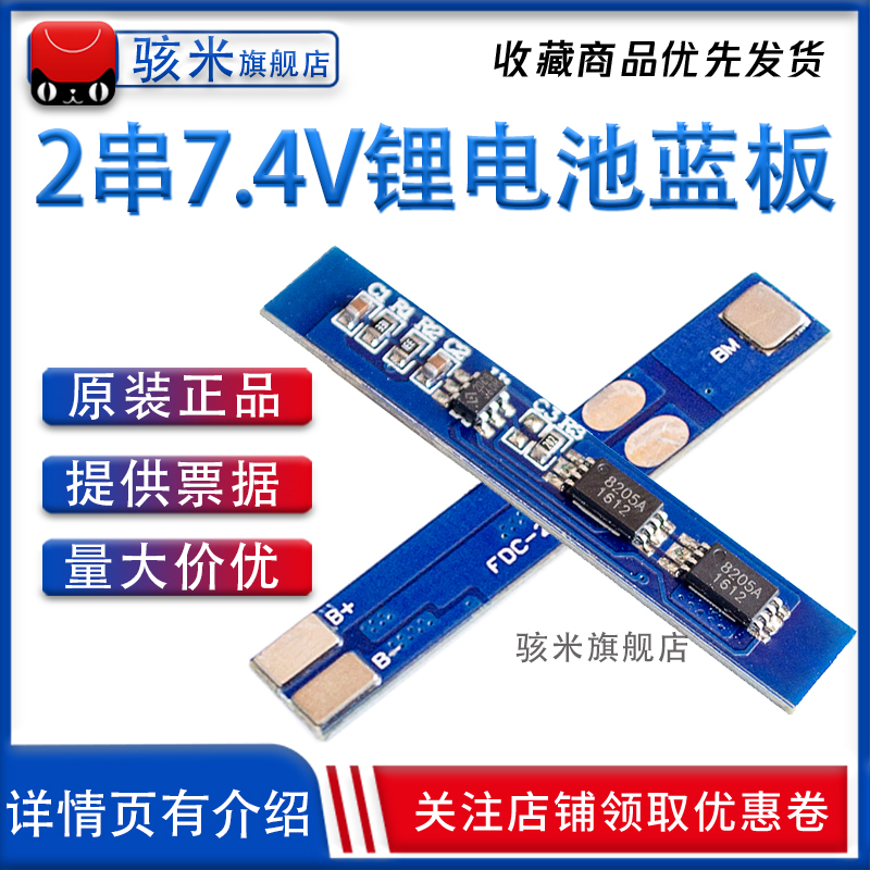 module nguồn 5v Haimi ban bảo vệ 2 dây 7.4V 8.4V pin lithium gói ban bảo vệ 3A dòng điện để chống sạc quá mức và xả quá mức module hạ áp 12v xuống 5v nguồn module
