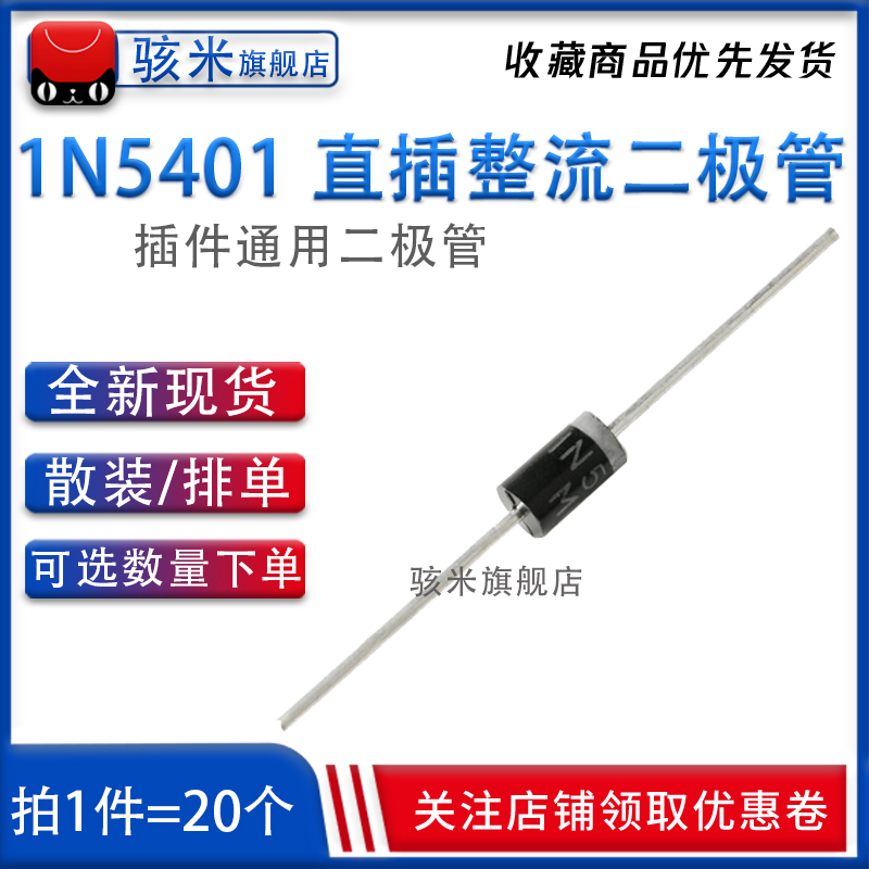 Ổ cắm trực tiếp 1N5401 hoàn toàn mới Đi-ốt chỉnh lưu D0-27 3A/100V IN5401 (20 chiếc) diode 10a
