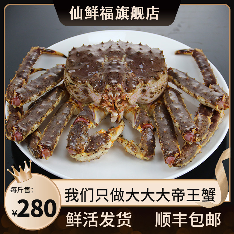 【鲜活发货】智利帝王蟹鲜活海鲜大螃蟹生猛超大皇帝蟹5-9斤1只装