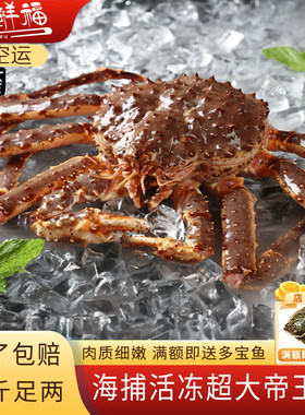 俄罗斯进口特大帝王蟹鲜活冷冻