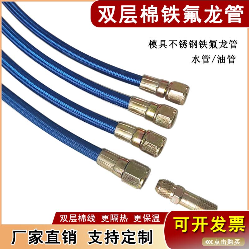 模温机不锈钢编织双层棉铁氟龙管