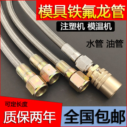 注塑机配件模温机水管油温机油管铁弗龙管软管模具高温管铁氟龙管