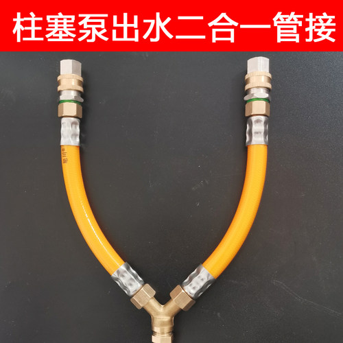 柱塞泵出水二合一增压管快接套装