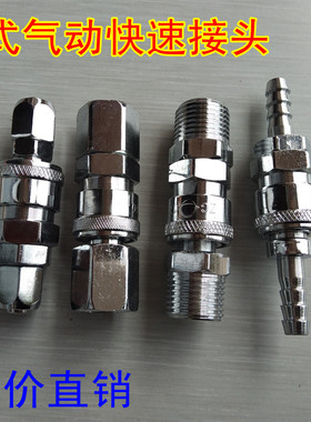 气动C式快速接头 SP20公母头配8*5气管快插气动接头 PU管气管接头