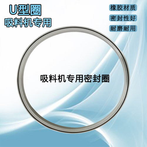 700G800G吸料机填料机密封圈