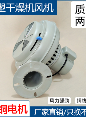 注塑机干燥机风机PF-25 50BT烤料箱烘料PF-100B干燥桶料斗鼓风机
