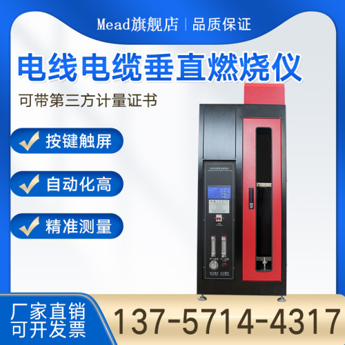 单根电线电缆垂直燃烧试验机线材