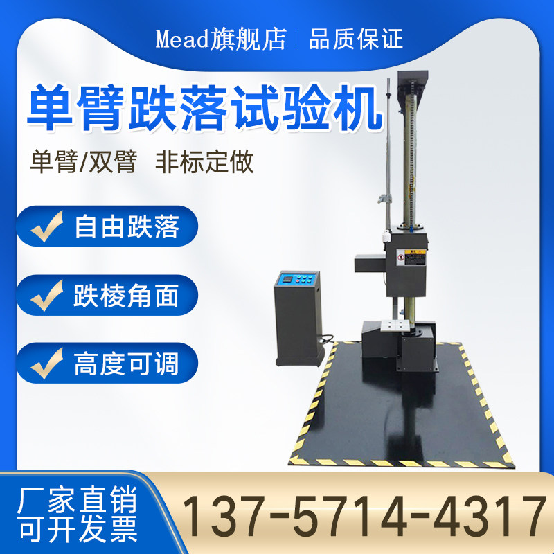 跌落试验机单臂双臂电动纸箱自由图片