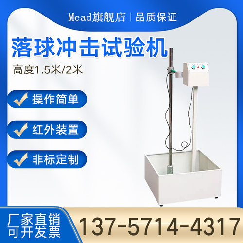 落球冲击试验机塑料陶瓷玻璃跌落钢球跌落试验机耐冲击强度测试仪