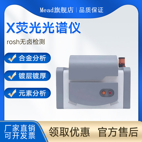 能量色散X荧光光谱仪ROHS检测无卤分析镀层测厚仪重金属元素分析