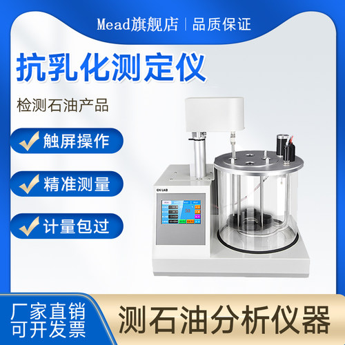 抗乳化测定仪石油合成液抗乳化检测仪水分离性测定油品质量检测仪