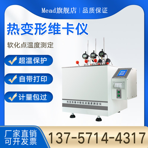 热变形维卡软化点温度测定仪
