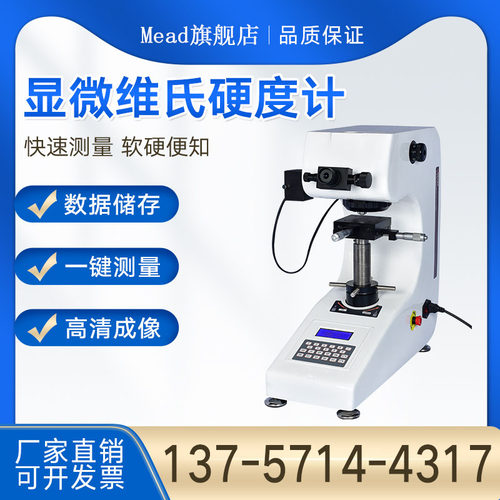 显微数显维氏硬度计自动手动