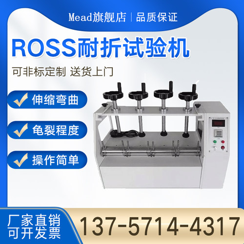ross耐弯折试验机橡胶鞋底前跟起