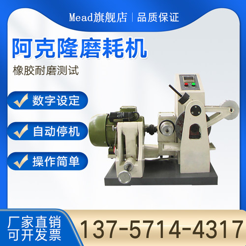 阿克隆磨耗试验机硫化橡胶轮胎