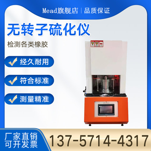 橡胶无转子硫化仪硫变焦烧时间