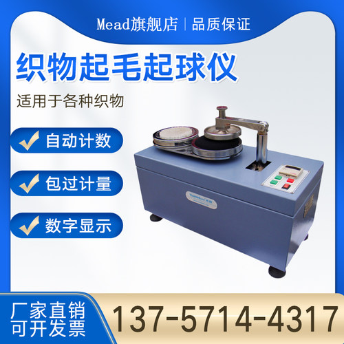 织物起毛起球测试仪圆轨迹面料