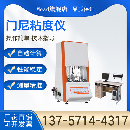 橡胶门尼粘度计再生胶焦烧时间
