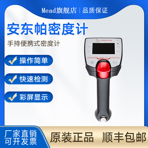 AntonPaar安东帕密度计DMA35Ex/Basic便携式比重浓度计液体密度计
