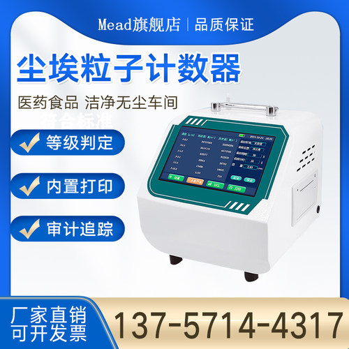 便携式激光尘埃粒子计数器悬浮颗粒洁净度测试药厂粉尘浓度检测仪