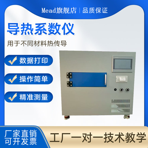 保温材料导热系数测定仪