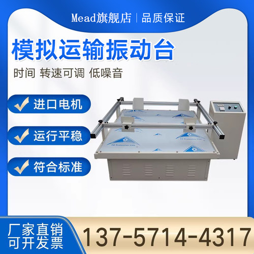 小型包装箱模拟汽车运输振动台试验跑马式碰撞电子震动实验测试机