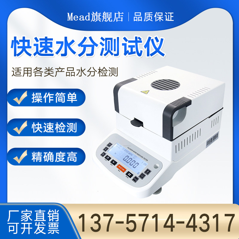 米德快速水分测定仪粮食药材玉米