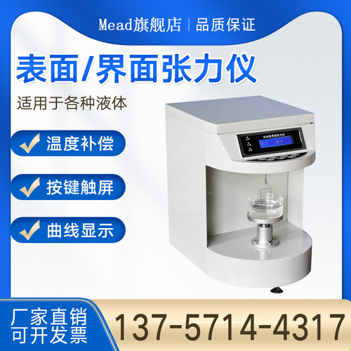 液体油品全自动表面界面张力仪