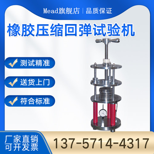 橡胶压缩回弹试验机海绵橡胶发泡制品拉压力回弹系数回弹率测试仪