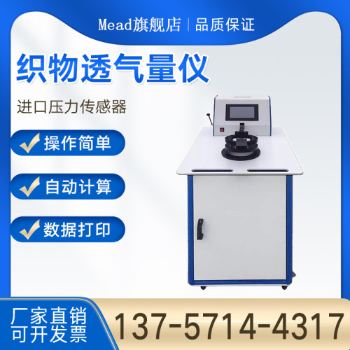 织物透气量检测仪全自动透气性测试仪无纺布滤棉试验机海绵检测仪