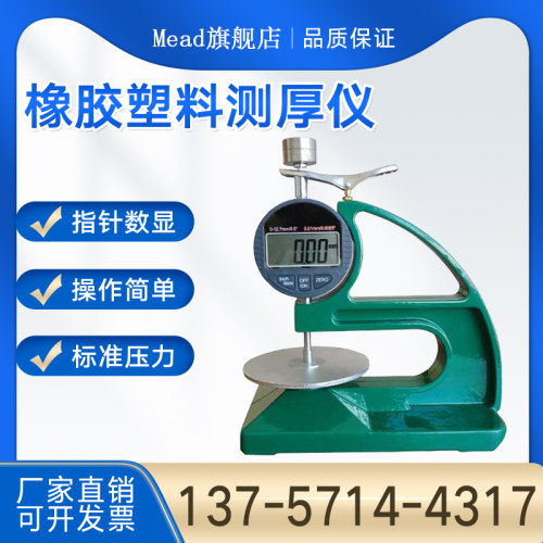 数显橡胶测厚仪塑料测厚规防水卷材测厚仪油毡厚度测量仪表厚度计