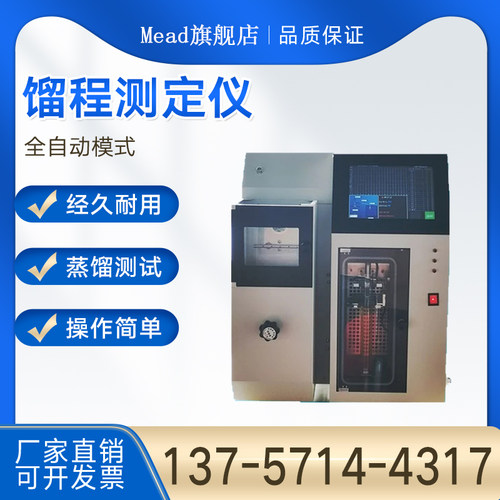 全自动馏程测定仪石油产品蒸馏试验器汽柴油检测润滑油分析测试仪