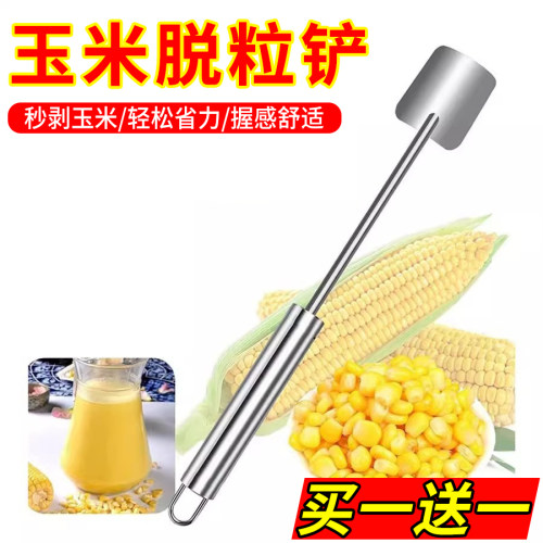 玉米脱粒神器不锈钢剥玉米神器玉米铲玉米刨脱粒器家用玉米铲刀